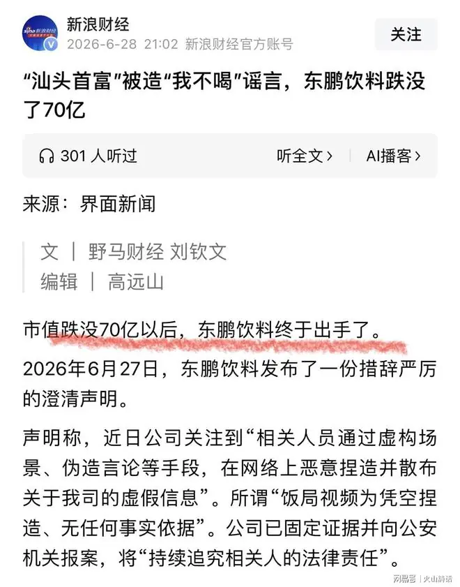 张雪雷厉风行!一句话让东鹏市值蒸发70亿,他站出来当面灌了一瓶
