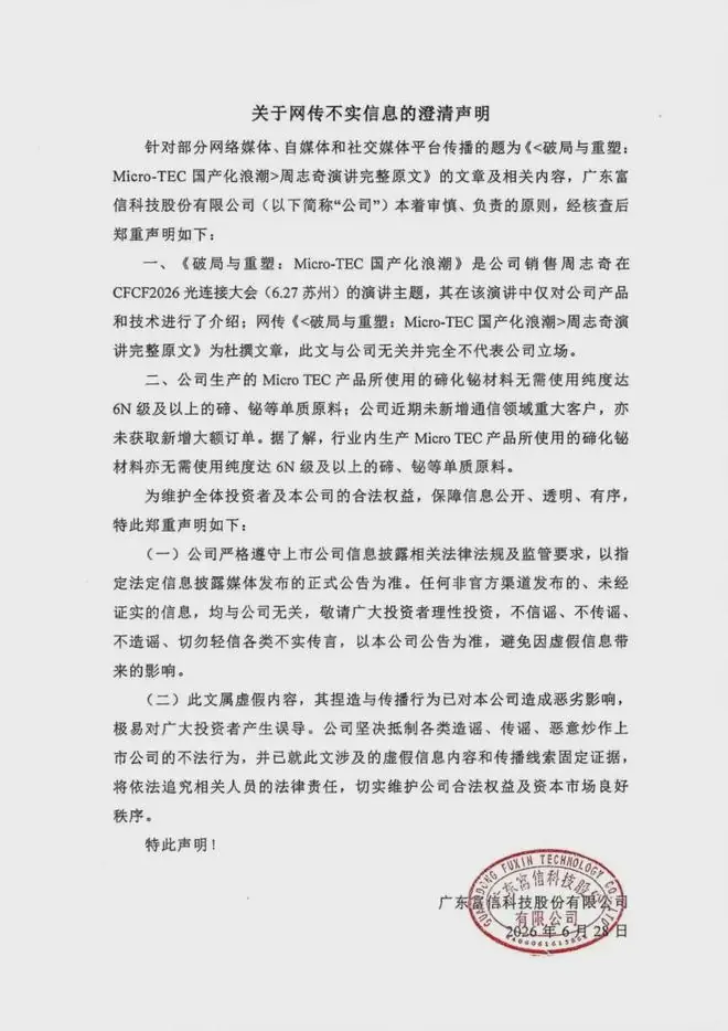 半导体牛股，发布澄清声明