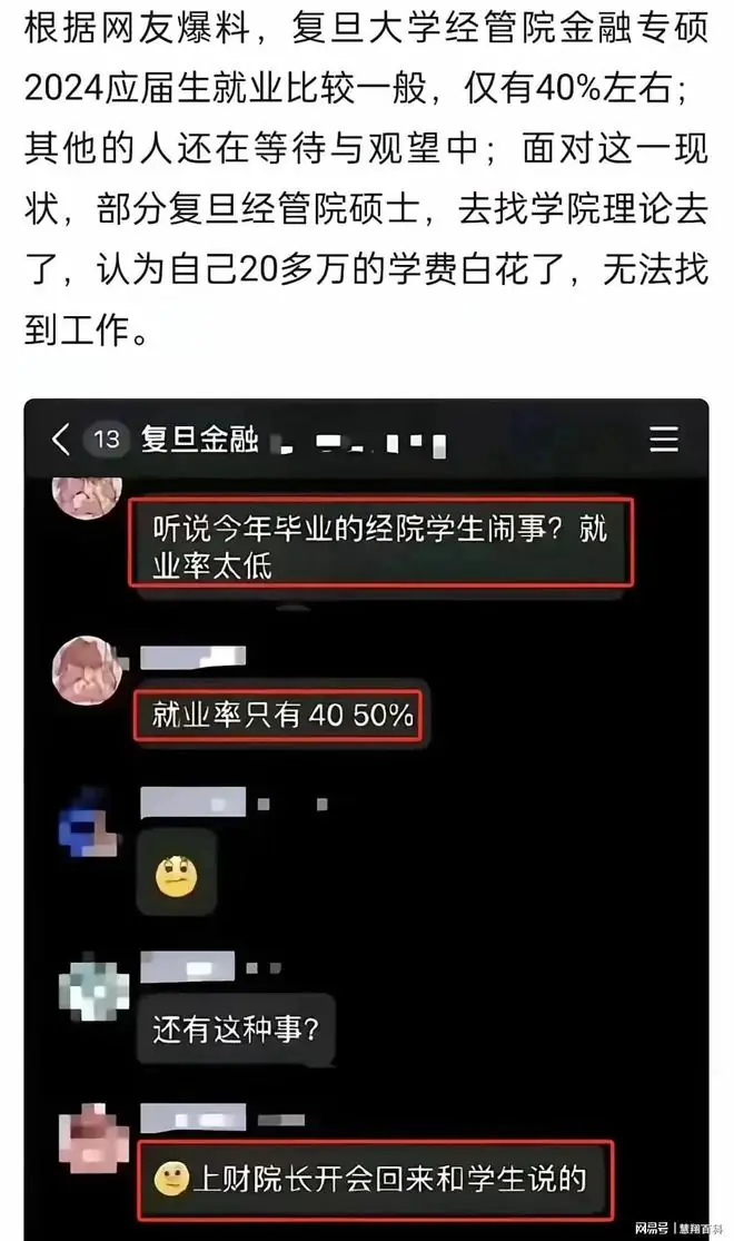 我惊呆了!网传复旦经管院某专业硕士毕业生就业率仅40%…