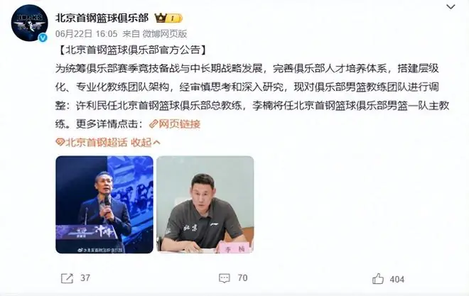 正式官宣！北京男篮举行重要会议，李楠表态发言，范子铭成为焦点