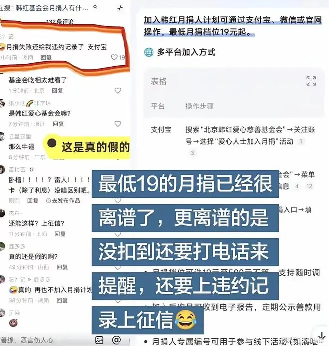月捐扣款失败会上征信？韩红基金会再起波澜，有捐赠人称陷入恐慌