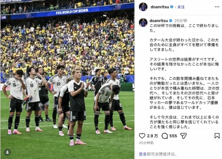 堂安律社媒:在不断积累代代相传中,日本问鼎世界杯梦想越来越近