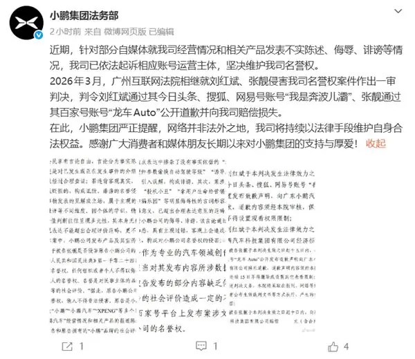 诽谤小鹏连刹车都做不好 投机小丑！汽车博主被判向小鹏汽车道歉并赔偿