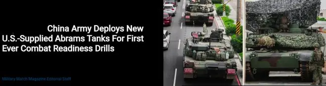 外媒：中国台湾地区部署美制M1A2T坦克，首次进行大规模战备演练