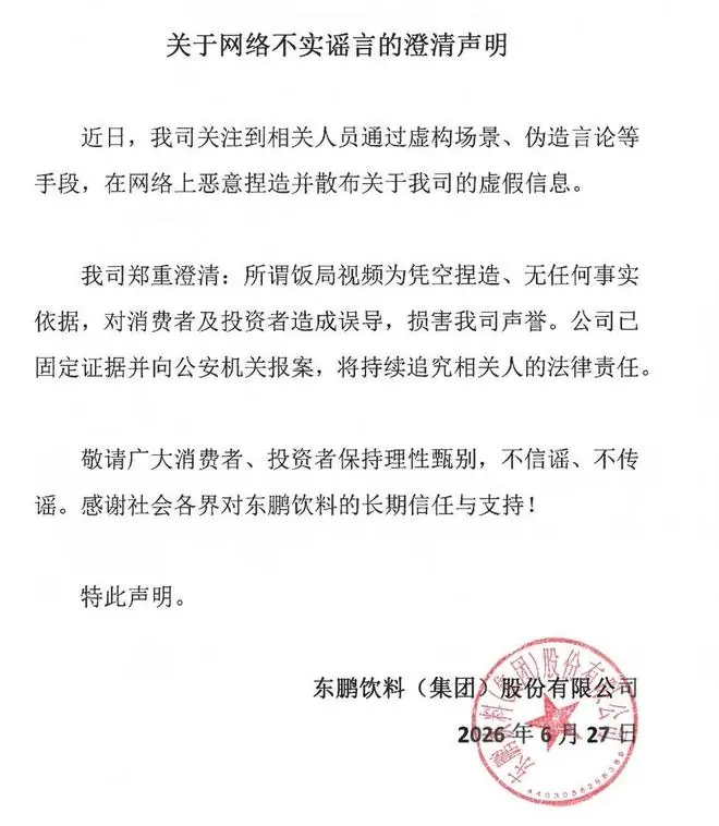 董事长拒喝自家饮料?东鹏饮料:恶意捏造,已报警!张雪发视频披露实情