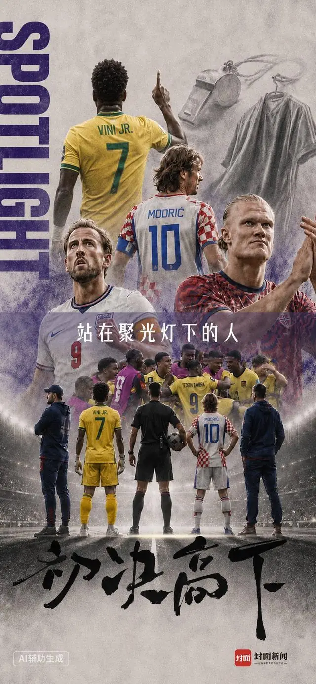 站在聚光灯下的人|世界杯创意海报