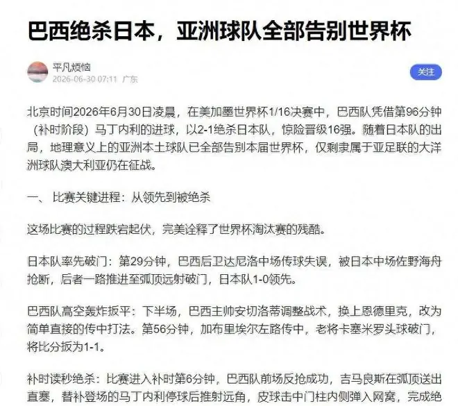 亚洲球队全部告别世界杯，目前已经晋级16强的国家有哪些？