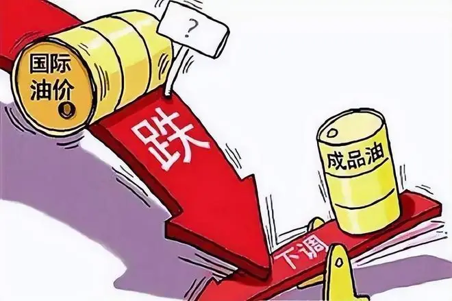 6月30日汽柴油预跌超0.65元/升,下次7月3日调价或“大跌”!