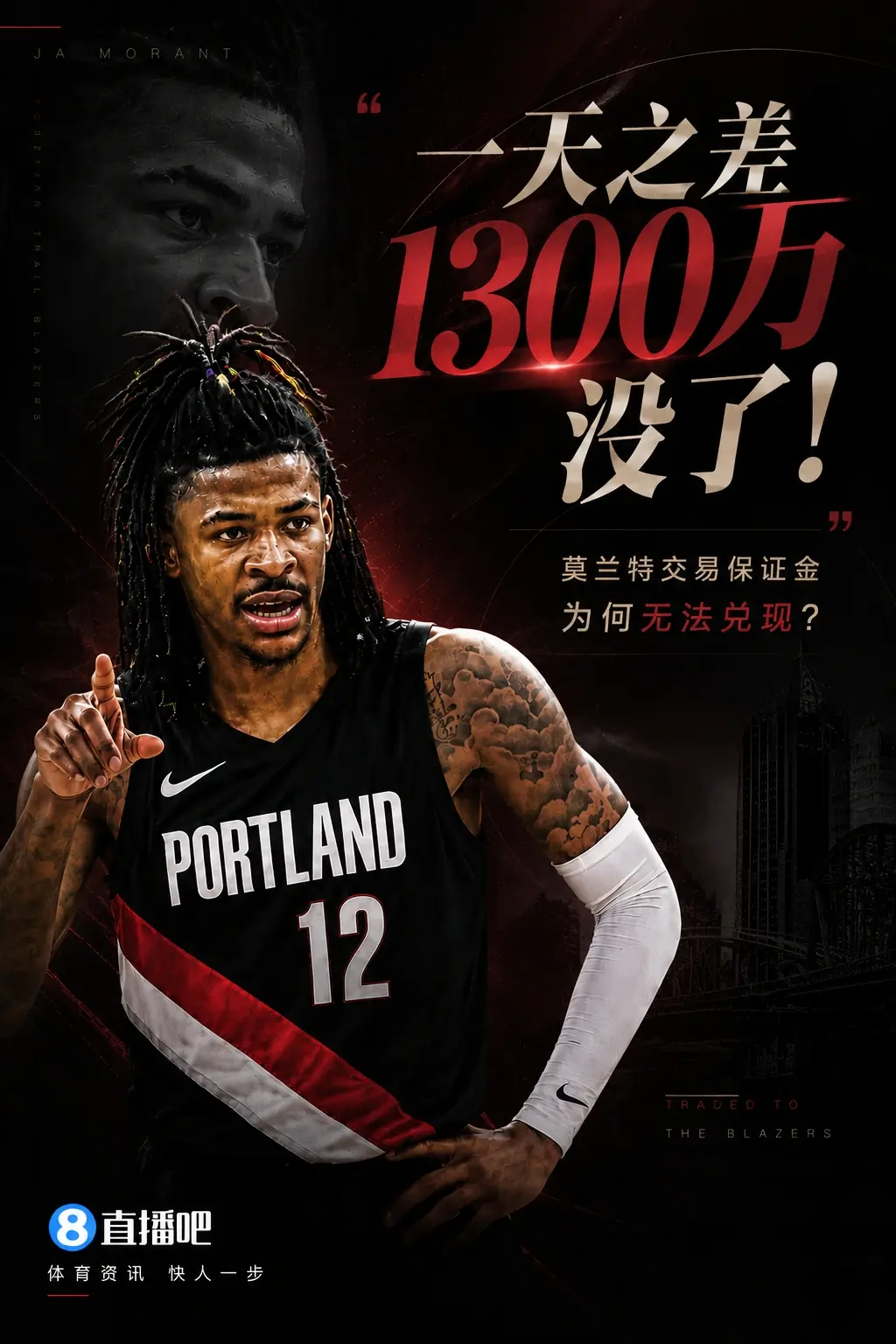 🤔一天之差损失1300万！莫兰特15%的交易保证金为何最终归零？