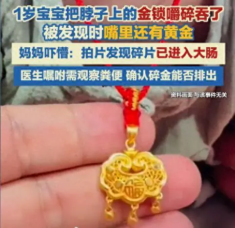 娃半夜把金锁嚼碎吞了，妈妈崩溃送医，医生：不用治，回家等吧！