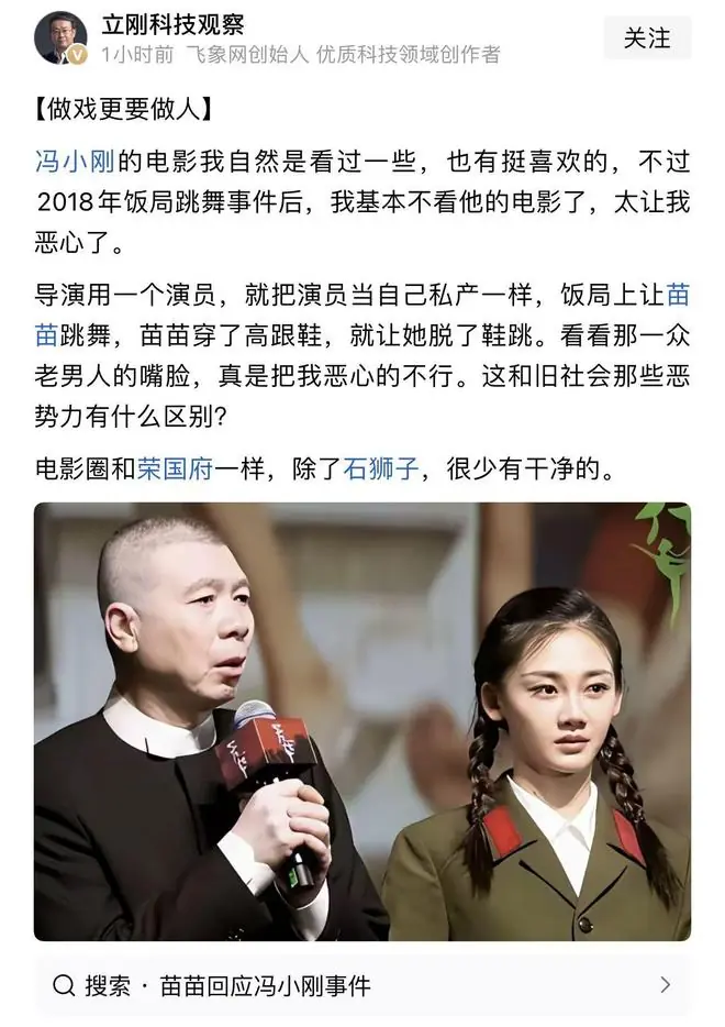 项立刚评冯小刚：饭局跳舞事件后我就不看他电影了，太恶心了