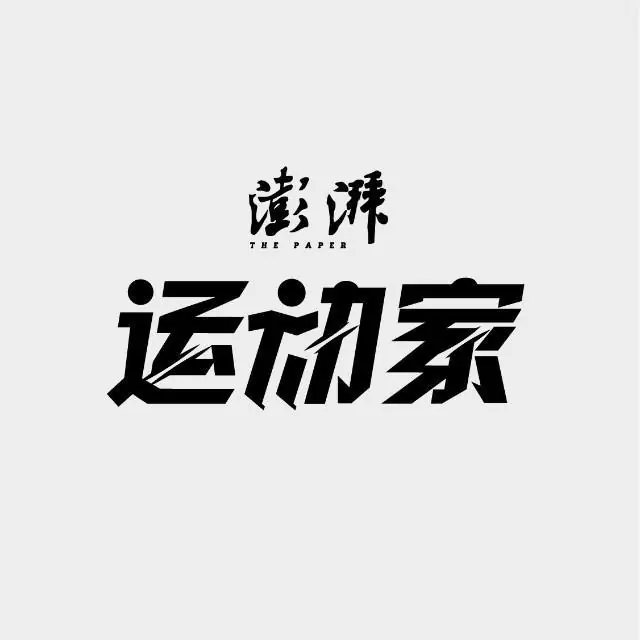 玄冥二老还在,葡萄牙还敢轻视克罗地亚?