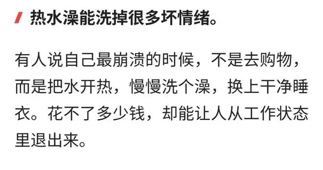你见过哪些低成本却很治愈的小习惯?网友:十块钱,把一天捞回来