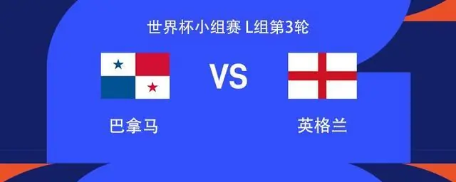 英格兰vs巴拿马：凯恩、贝林厄姆领衔，萨卡、拉什福德出战