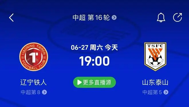 辽宁铁人vs山东泰山前瞻：控场渗透对快速反击，中场定胜负