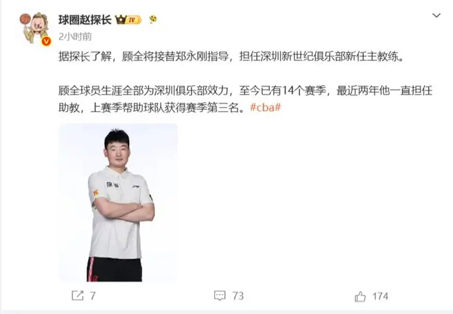 休赛期第5支!深圳男篮换帅,顾全上任,CBA换帅潮,下一位是谁!