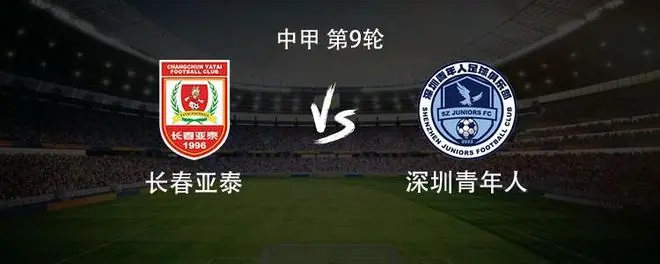 亚泰vs青年人:双方均3外援首发,谭龙停赛,赵英杰战旧主
