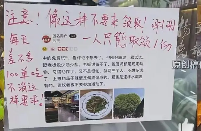 网友免费试吃发差评,被商家“挂”门口避雷,看到菜名我支持店家