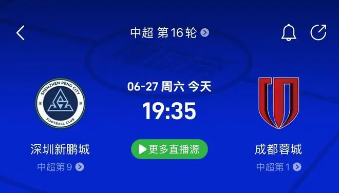 深圳新鹏程vs成都蓉城前瞻：控球碾压遇防反，蓉城有望小胜