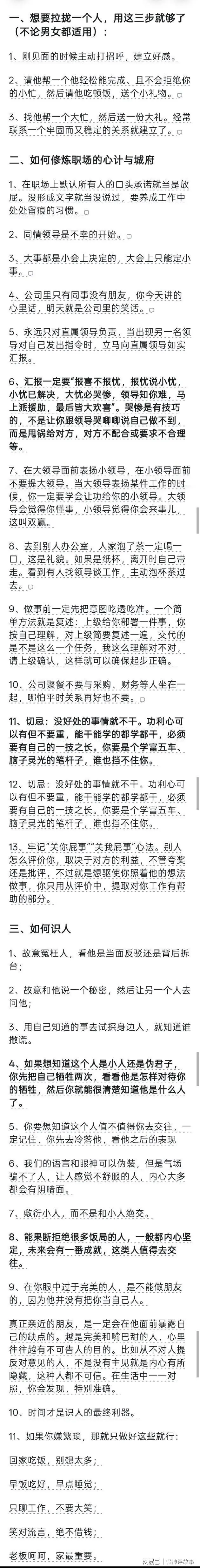 东大玩阳谋有多牛 看网友讲述外国人不是我们的对手真不是没道理