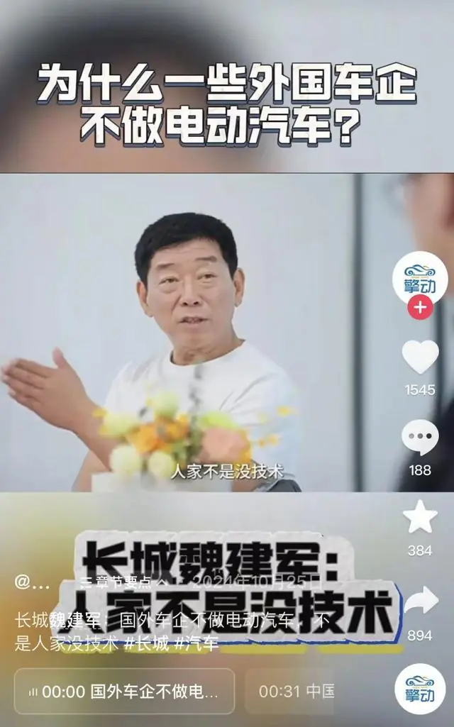 外国车企为啥不造电车 长城魏建军:人家有技术不想造,没那个战略