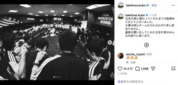 久保建英社媒:在这重要的时刻无法助力球队,感到万分抱歉