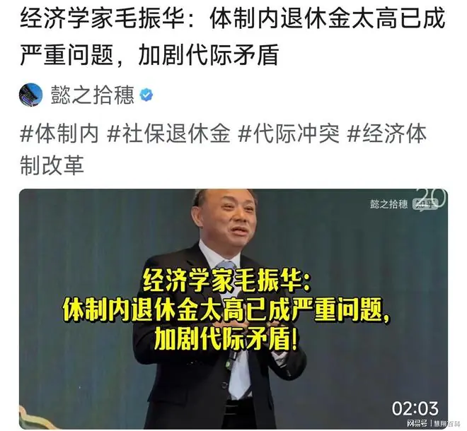 终于有经济学家批评体制内退休金太高、加剧代际矛盾，评论区炸锅