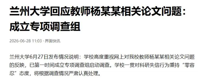 耿同学点名兰大影响因子8.8的论文,带“豆包水印”后,学校回应