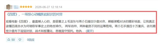 《四渡》有封神名场面，也踩了主旋律通病！