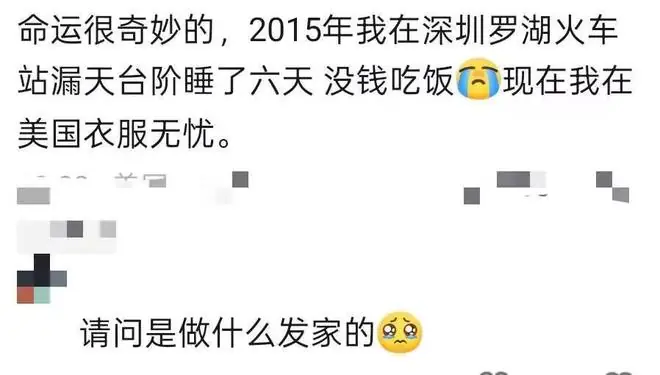 原来人都是突然走运的!网友:一年的时间赚到了十年的工资!