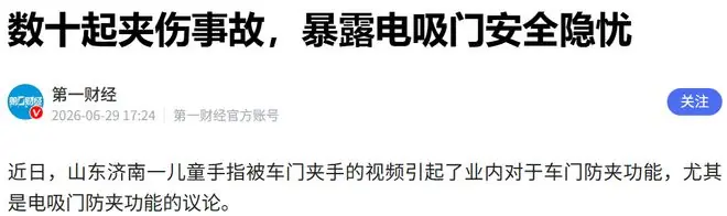 电吸门夹断手指，车主获赔190万！