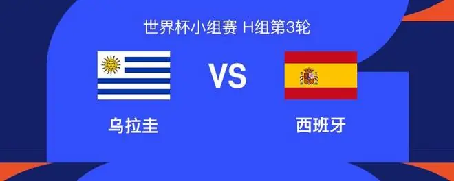 乌拉圭vs西班牙：西班牙率先公布首发，亚马尔、佩德里先发