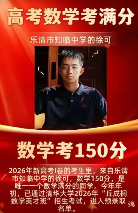 720万考生唯一数学满分!浙江徐可,根本不是刷题神话