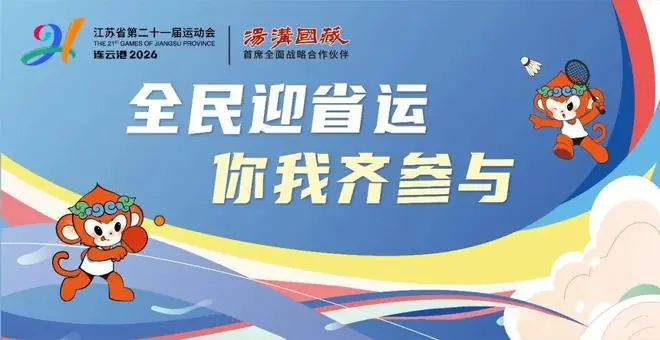 “苏超”积分榜更新！连云港，继续战斗！
