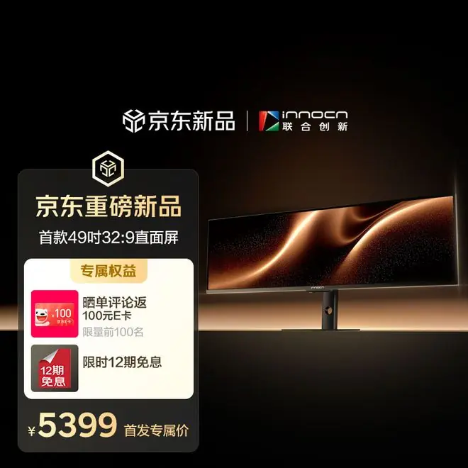 49英寸直面屏，32:9比例，这显示器是给谁准备的？