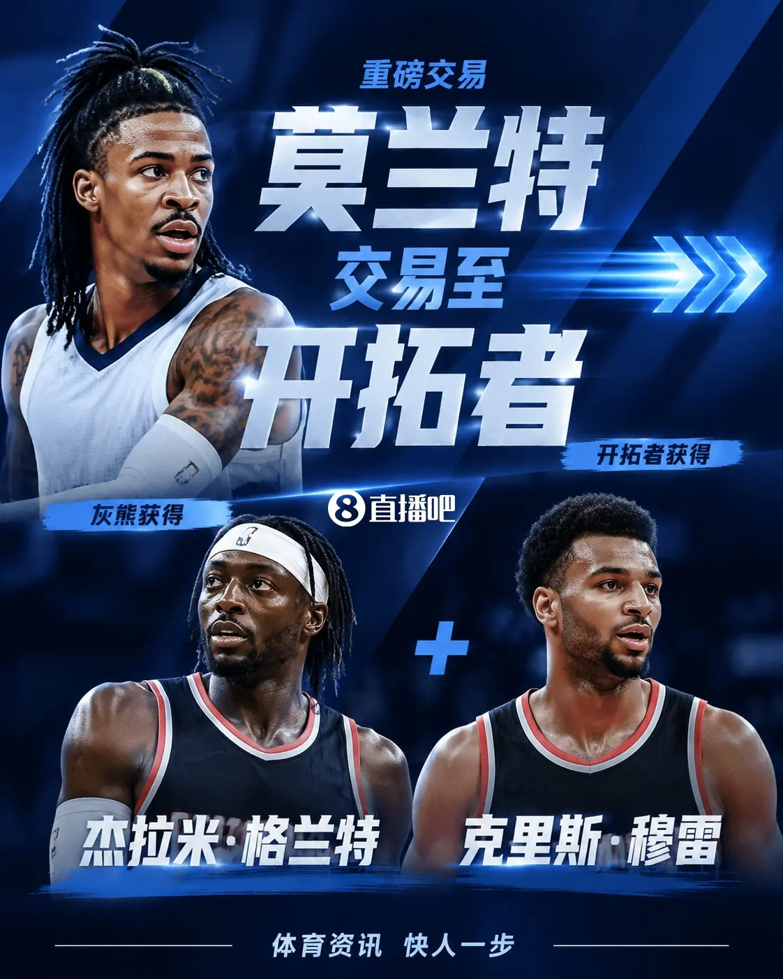 重磅💥Shams:灰熊将莫兰特交易至开拓者!换格兰特+穆雷