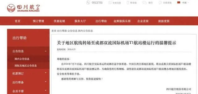 民心所向!四川航空发布,7月底全部回迁双流,终于不用再跑天府了