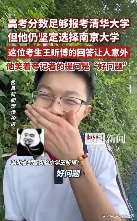 702分放弃清华选南大？湖北这名考生的操作，把“清北执念”打了个问号