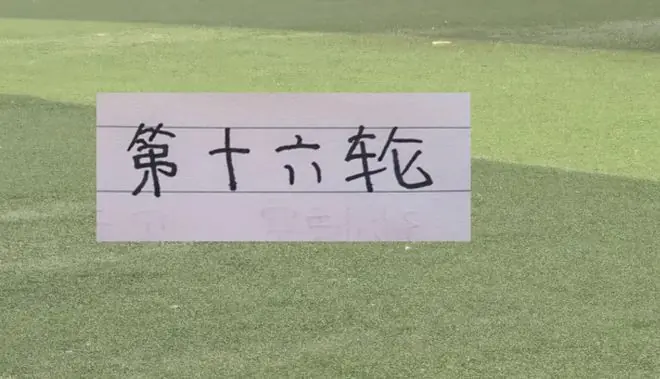 官方发布！中超第16转播计划表 申花的比赛有CCTV直播