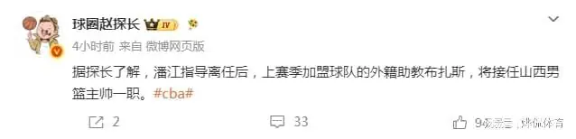 潘江下课!助教布扎斯接任山西主帅,曾带队横扫青岛,剑指总冠军