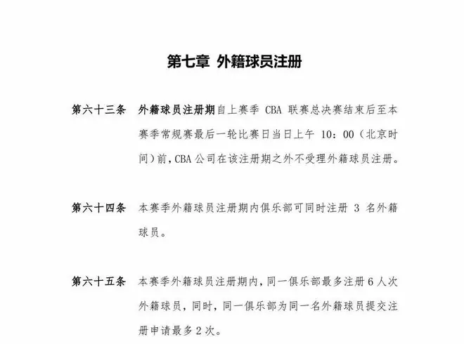 排名越高工资帽越高!CBA神奇新政引争议,三外援政策尘埃落定