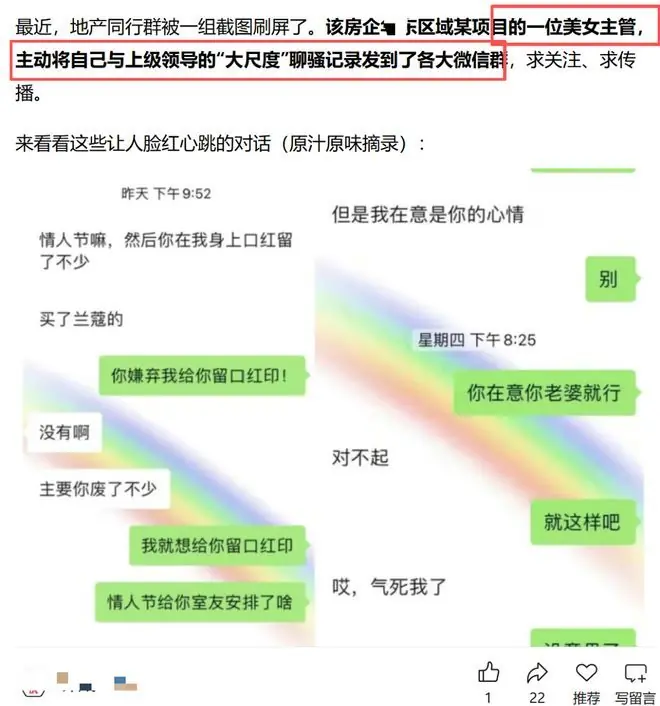 某房企惊现情色大瓜:美女主管出轨上司二人聊骚记录辣眼睛!
