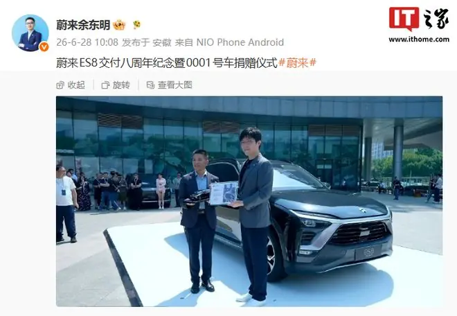 蔚来捐出0001号车,这波情怀操作真值