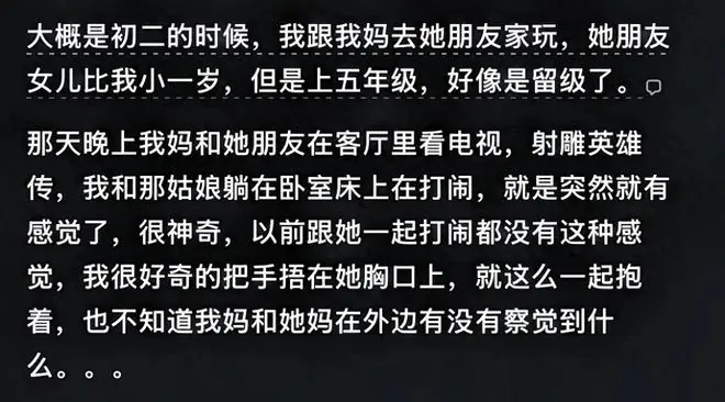 你们都是什么时候对男女之事开窍的？网友：果然还是拦不住有心人