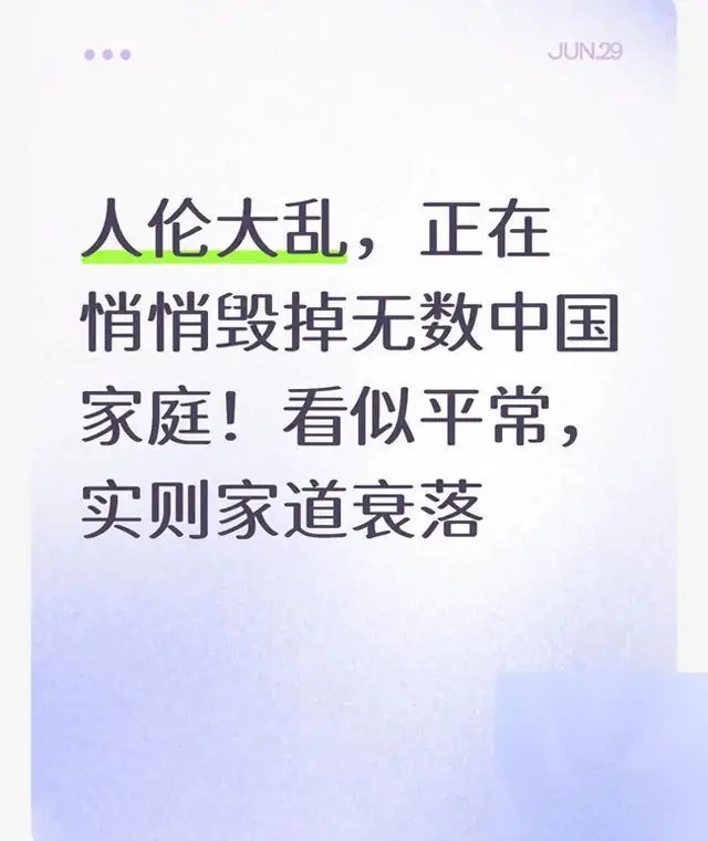 人伦大乱，正在悄悄毁掉无数中国家庭！看似平常，实则家道衰落
