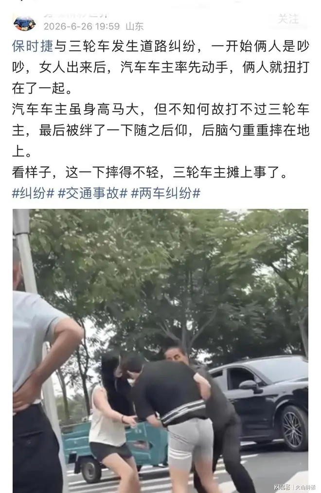 震惊！保时捷车主与三轮车主互殴视频登热搜，一年轻美女全程围观