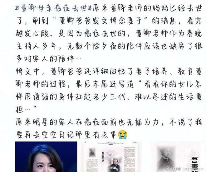 董卿父亲发文悼念亡妻，句句不提女婿，却句句都是对密春雷的寒心
