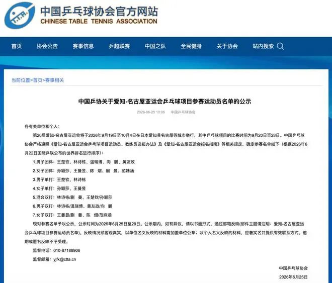 王楚钦、孙颖莎、王曼昱等入选国乒爱知-名古屋亚运会参赛名单