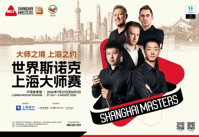 世界斯诺克·上海大师赛今起售票，最强中国军团集结申城