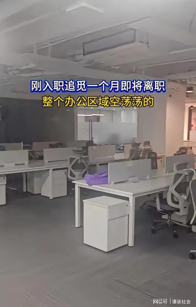 追觅办公区空荡荡,员工离职内幕被扒,俞浩近况曝光,遭网友打脸